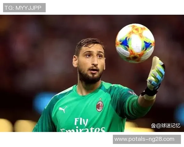 多纳鲁马：从青涩门将到世界顶级守护者的华丽转身与成长历程